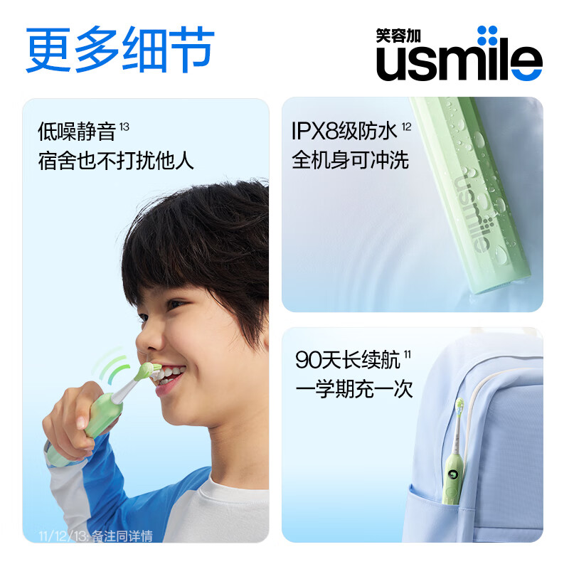 usmile笑容加儿童电动牙刷 青少年专用 T10星野绿 适用9+岁高清大图