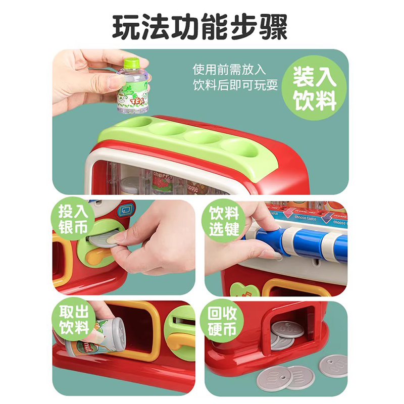 饮料机贩卖售卖机儿童玩具投币自动售货机女孩宝宝过家家男孩2岁3高清大图