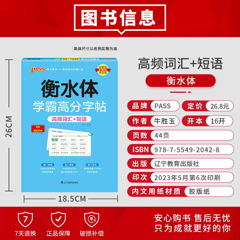 高频词汇+短语 [正版]2024新版衡水体学霸高分字贴英语练字帖高频词汇短语练字本单词PASS绿卡图书高一高二高三高考高高清大图