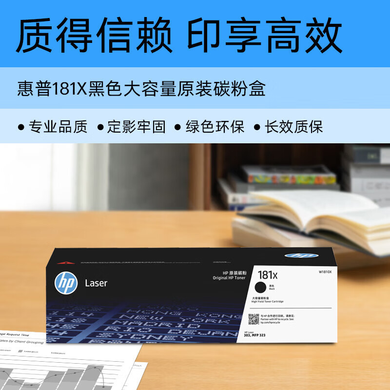 惠普(HP)W1810X/181X (单支装/黑色)粉盒 适用于:323d/323sdn/303d机型