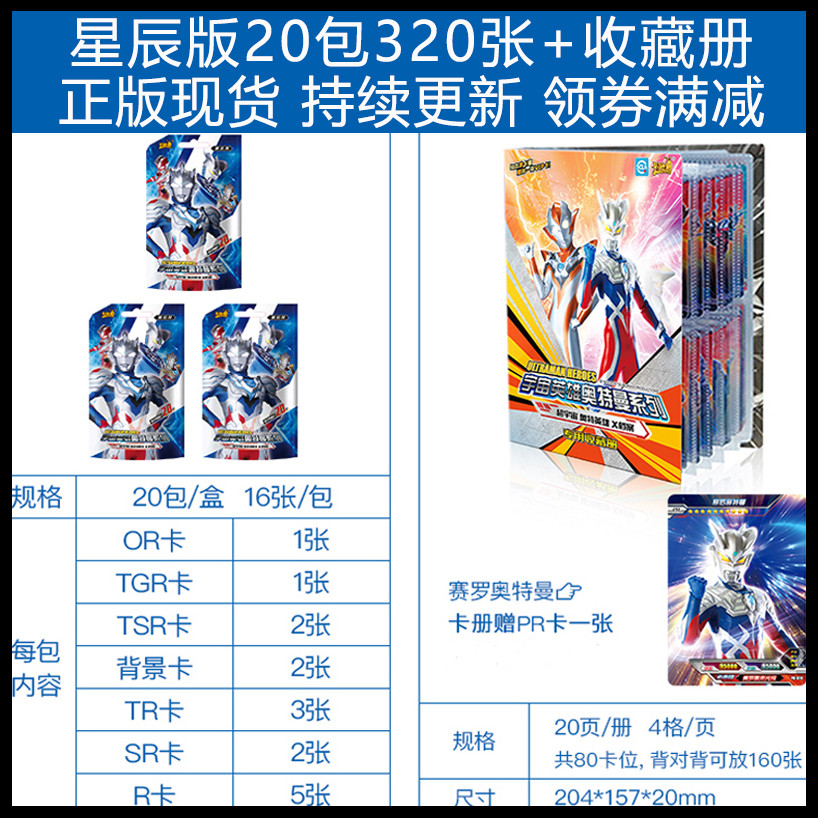 奥特曼卡片星辰版20元包or卡TGR透明卡TSR金卡全套收集册卡牌泽塔赛罗令迦 星辰卡20包 收藏册高清大图