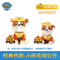 汪汪队立大功毛绒玩具汪汪队玩具狗狗玩偶睡觉抱娃娃公仔儿童礼物 毛绒-小号(小砾)6058440