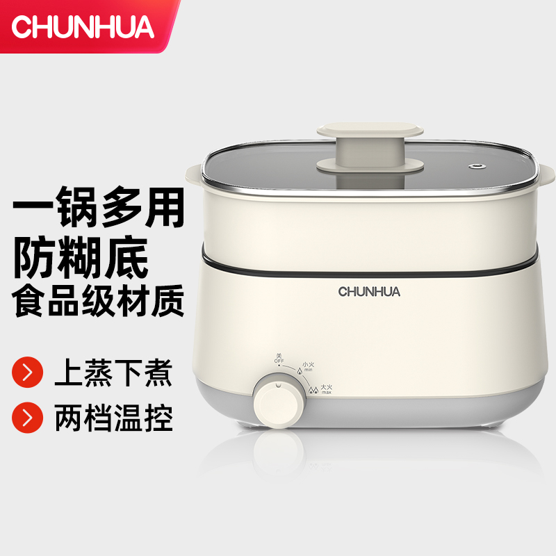 春花 CZM-60W 电炖锅 多功能电烤锅涮煮煎炸家用小型插电煮锅 米白色