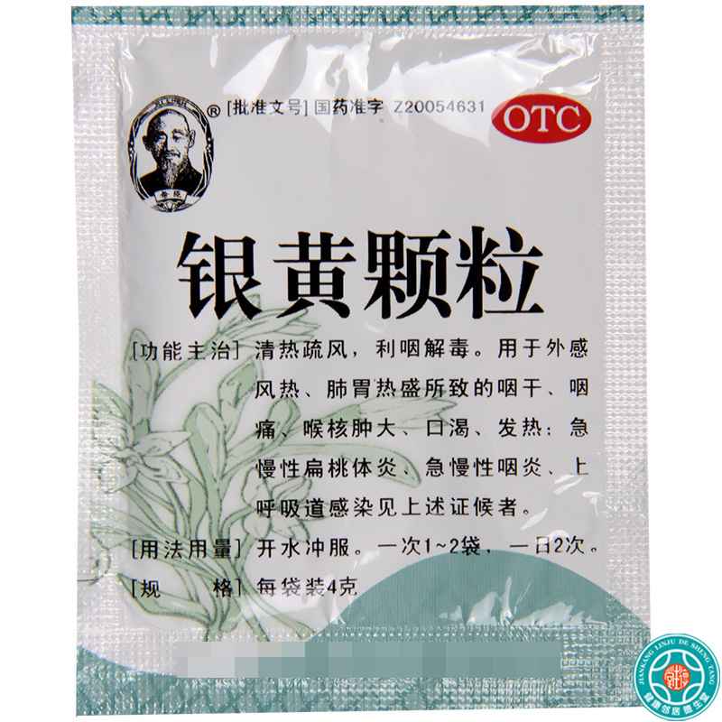[2盒]希臣银黄颗粒 4g*20袋/盒*2盒咽干痛喉核肿大发热急慢性扁桃体炎咽炎