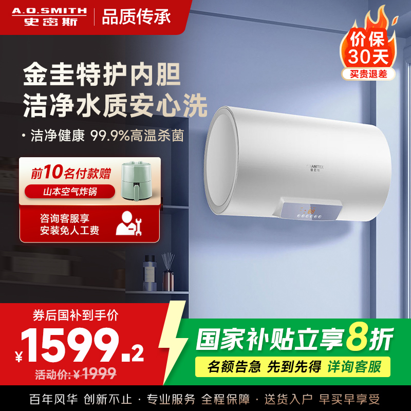 史密斯佳尼特电热水器CTE-60JC0-B