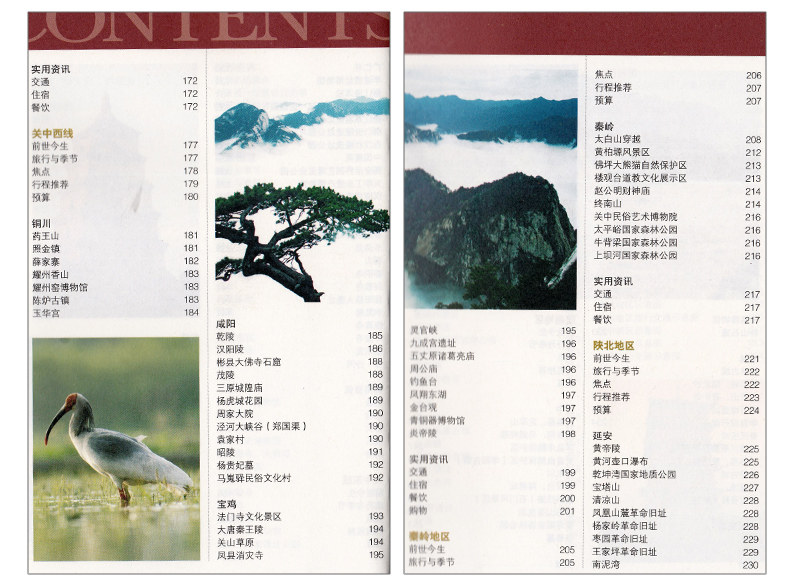 [正版]全新版 走遍中国《陕西》 详细旅游资讯 轻松游遍陕西 西安 吃喝玩乐住宿交通攻略 精美彩图 清晰印刷旅游书籍高清大图