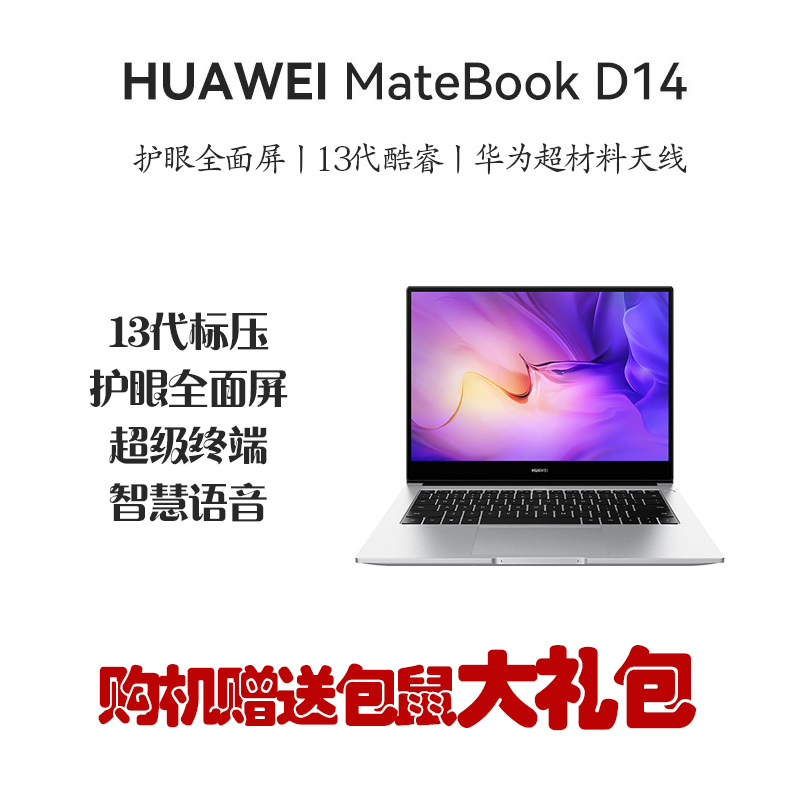 华为(HUAWEI) Matebook D 15.6英寸笔记本电脑 I5-13420H 16G 1T 集显