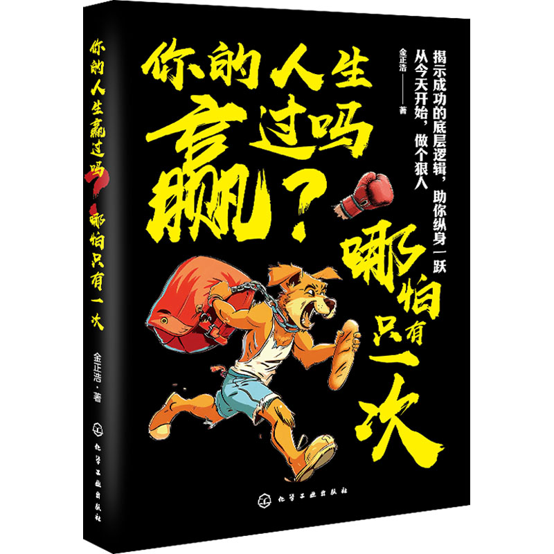 【M】你的人生赢过吗?哪怕只有一次-9787122459992