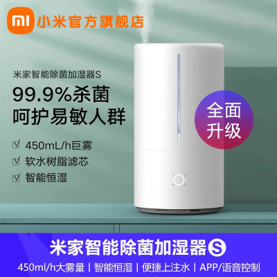 小米 米家智能除菌加湿器S 白色