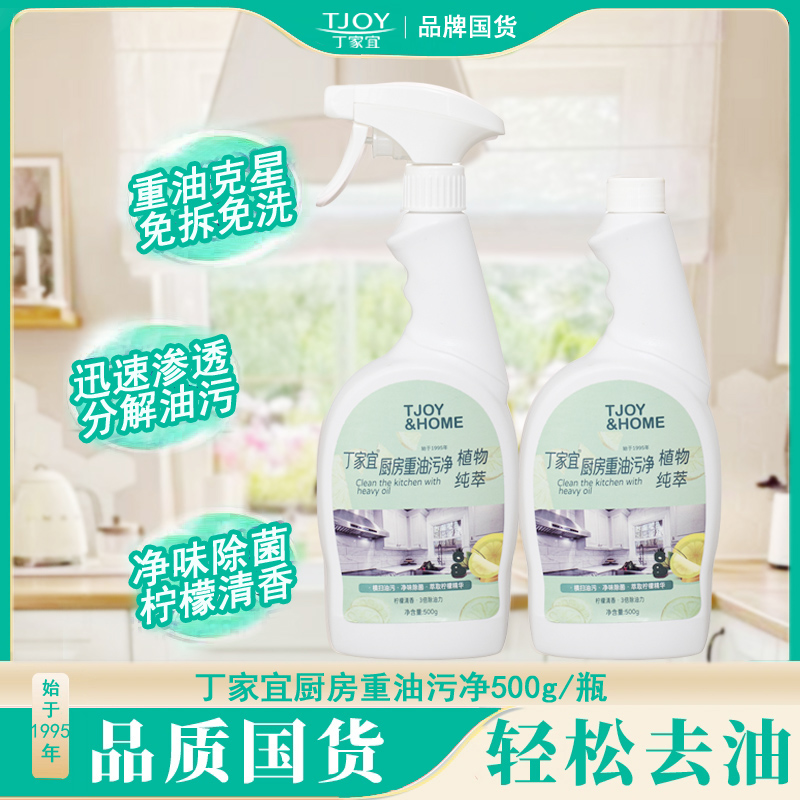 丁家宜油污净500g 厨房去重油500g*2瓶