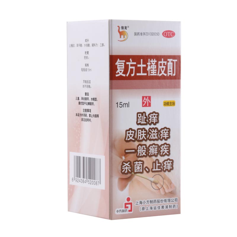 信龙复方土槿皮酊15ml/瓶用于趾痒皮肤滋痒一般癣疾高清大图