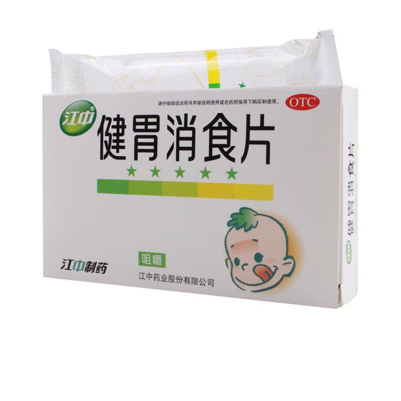 江中健胃消食片36片 健胃消食脾胃虚弱食积不思饮食图片