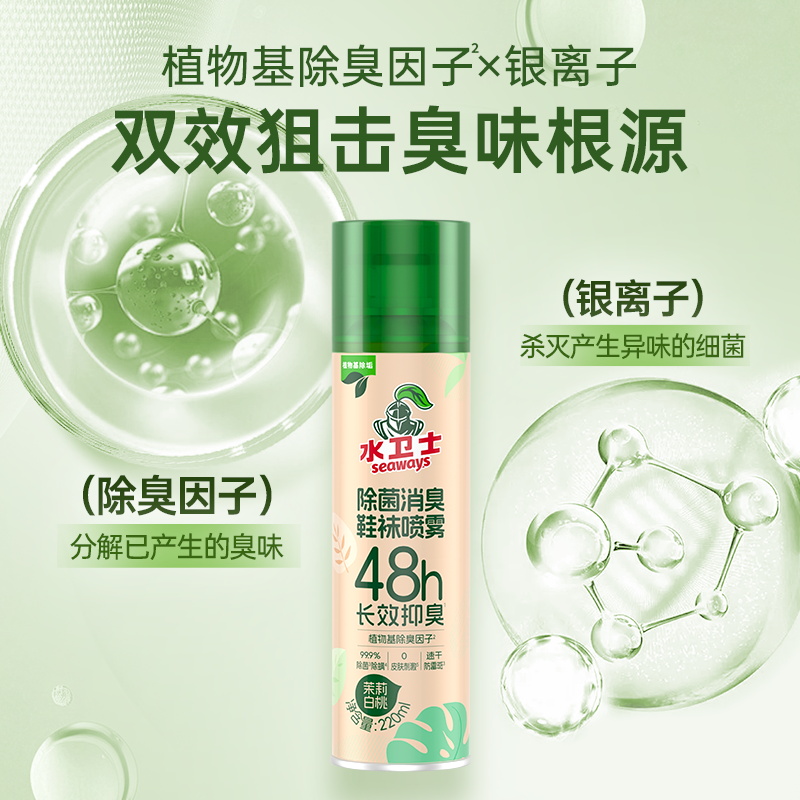 水卫士鞋子除臭喷雾杀菌鞋袜除臭剂除菌去异味防脚臭脚气 鞋袜除臭喷雾220ml*3瓶 [赠]水卫士小白鞋湿巾12片/袋高清大图