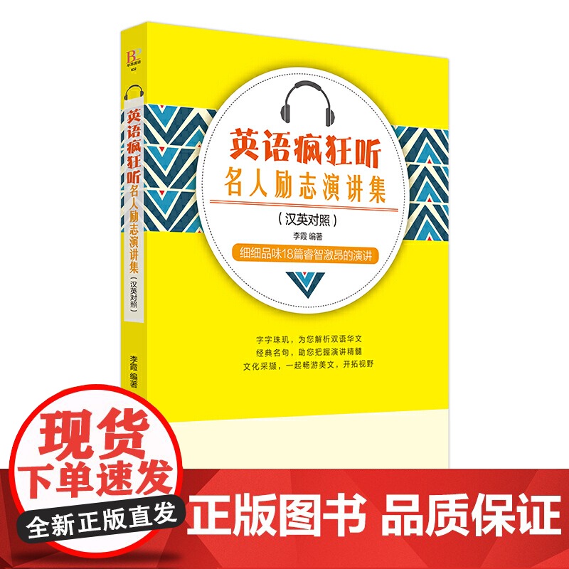 英语疯狂听:名人励志演讲集(英汉对照)高清大图