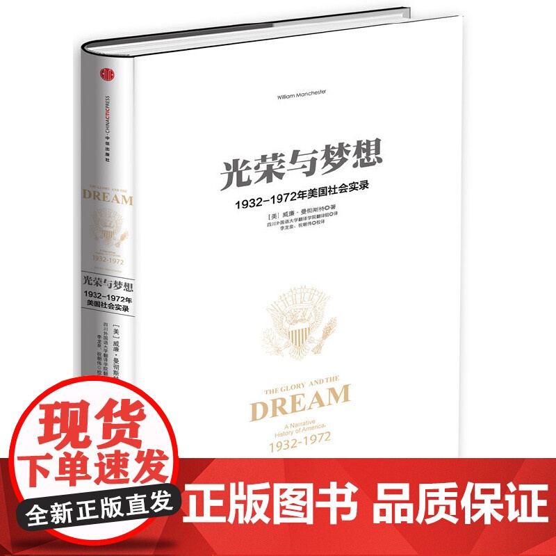 光荣与梦想1 曼彻斯特 中信出版社 正版书籍高清大图