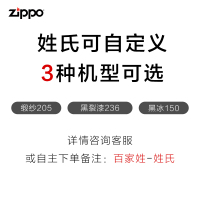 zippo打火机美国原装打火机zippo正版个性男士定制礼品刻字百家姓
