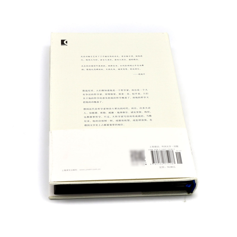 [正版]尼采诗集 尼采著 精装 哲学 尼采历时25年经典译作 外国名家诗歌 诗集经典书 外国文学 上海译文出版社高清大图
