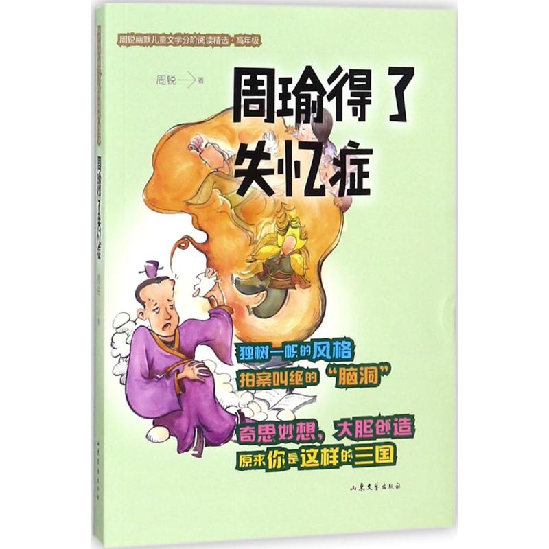 周瑜得了失忆症高清大图