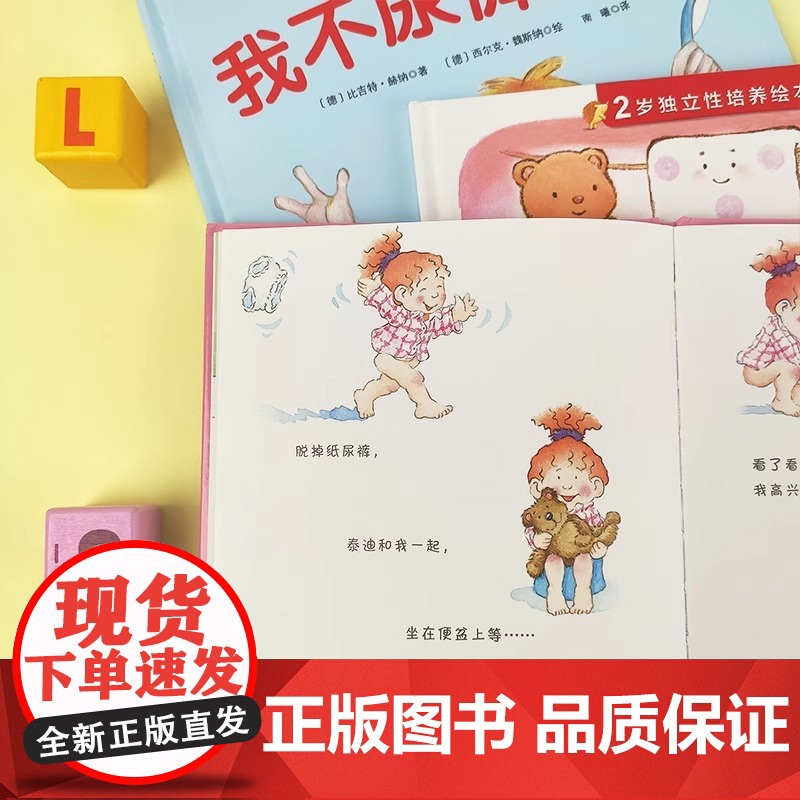 [任选]儿童如厕绘本3册 妈妈我要尿尿 2岁独立性培养绘本精装硬壳故事书养成良好行为习惯启蒙认知图画书幼儿拉粑粑便便如厕高清大图