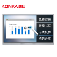 康佳(KONKA)H75 75英寸智能会议电子白板 会议平板 触摸一体机 一价全包