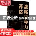 战略领导力评估