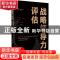 正版 战略领导力评估 郭焱 机械工业出版社 9787111670704 书籍