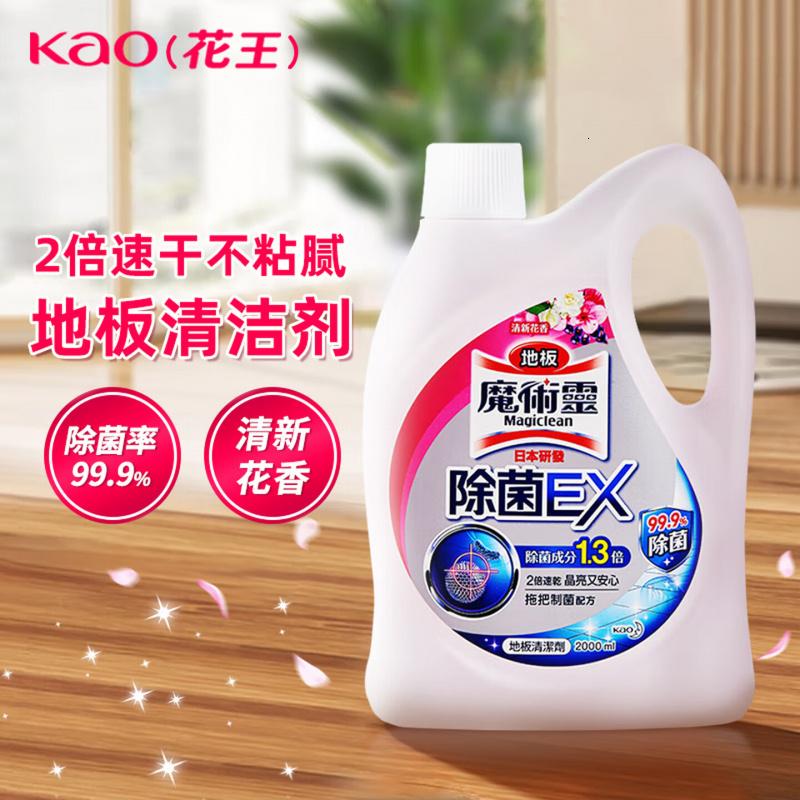 花王(KAO)进口地板清洁剂 魔术灵除菌抑菌2L 瓷砖大理石木地砖清洁不伤地板