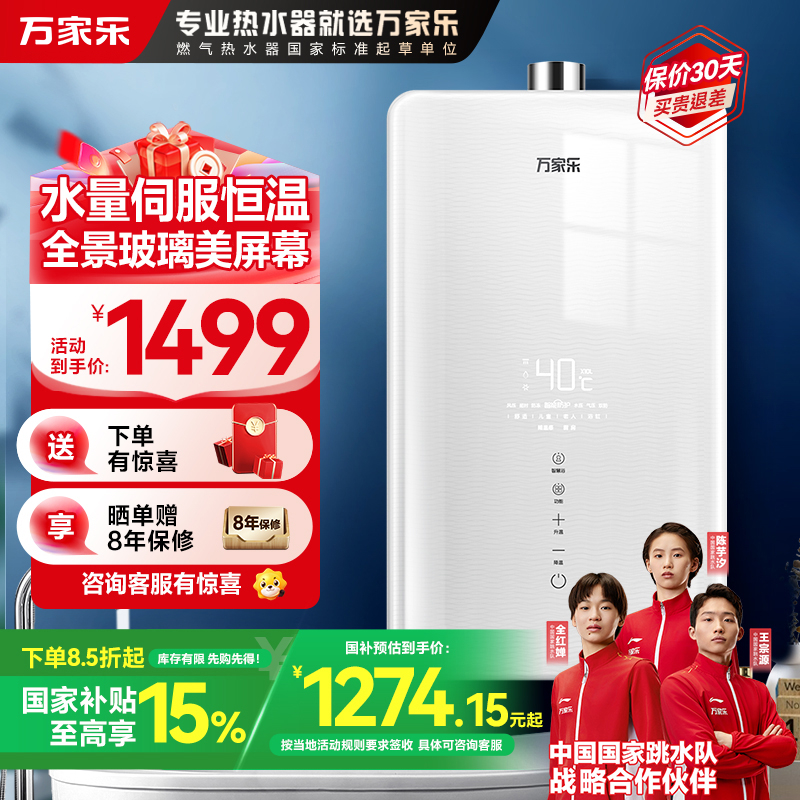 万家乐JSQ30-T8*12T 16升燃气热水器