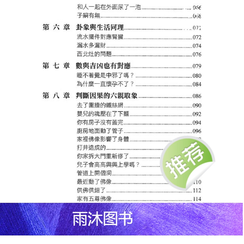 王虎应《六爻预测的因果世界》442页高清大图