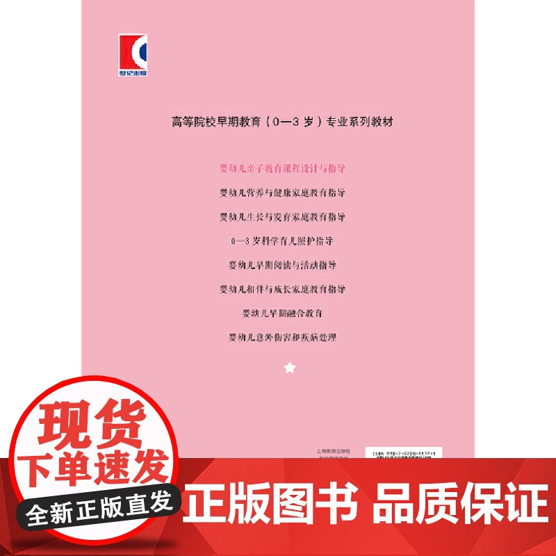 婴幼儿亲子教育课程设计与指导高清大图