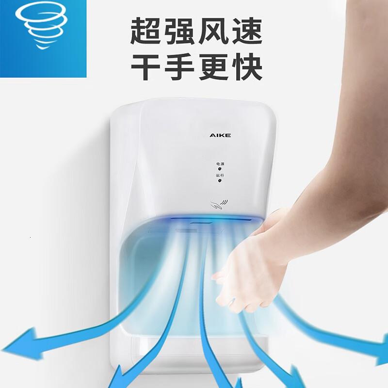 艾克(AIKE)专业高速干手器全自动感应冷热风干手器商用卫生间免接触干手机AK2632高清大图