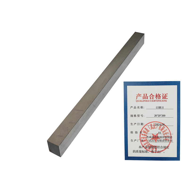 杰成通达 白钢刀 规格齐全 20*20*200