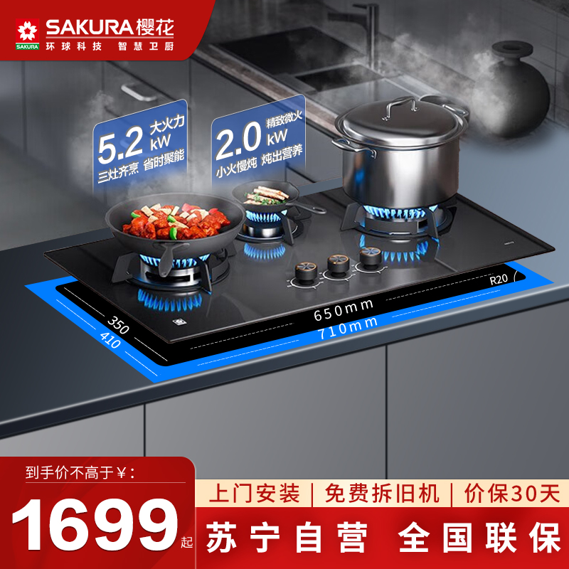 樱花(SAKURA)燃气灶JZT-N601G三眼灶天然气灶煤气灶具家用厨房一级能效嵌入式台式两用燃气灶台