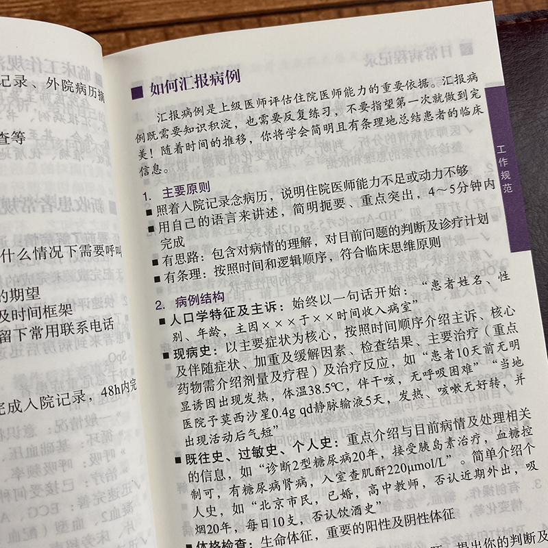 [正版]2021第3版协和内科住院医师手册(第三版) 内科住院医师工具书 内科住院医师实用手册 中国协和医科大学出版社高清大图