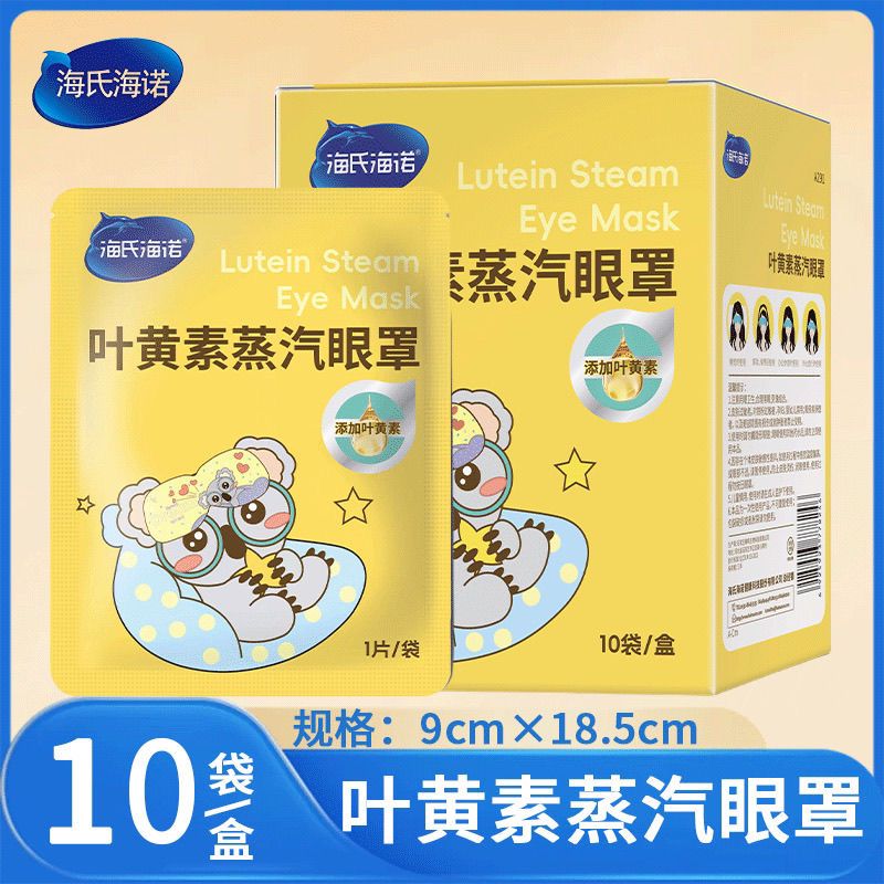 海氏海诺 10袋/盒装叶黄素蒸汽眼罩缓解眼睛疲劳干涩热敷滋润眼罩午休睡眠发热护眼罩高清大图