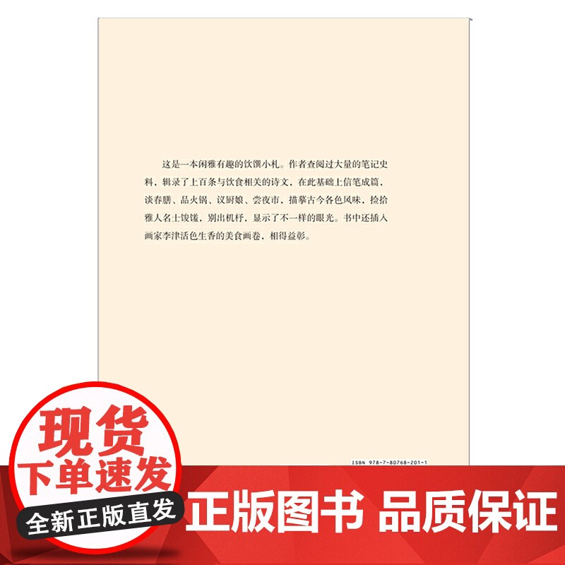 四月春膳 曹亚瑟 生活书店出版有限公司 正版书籍高清大图