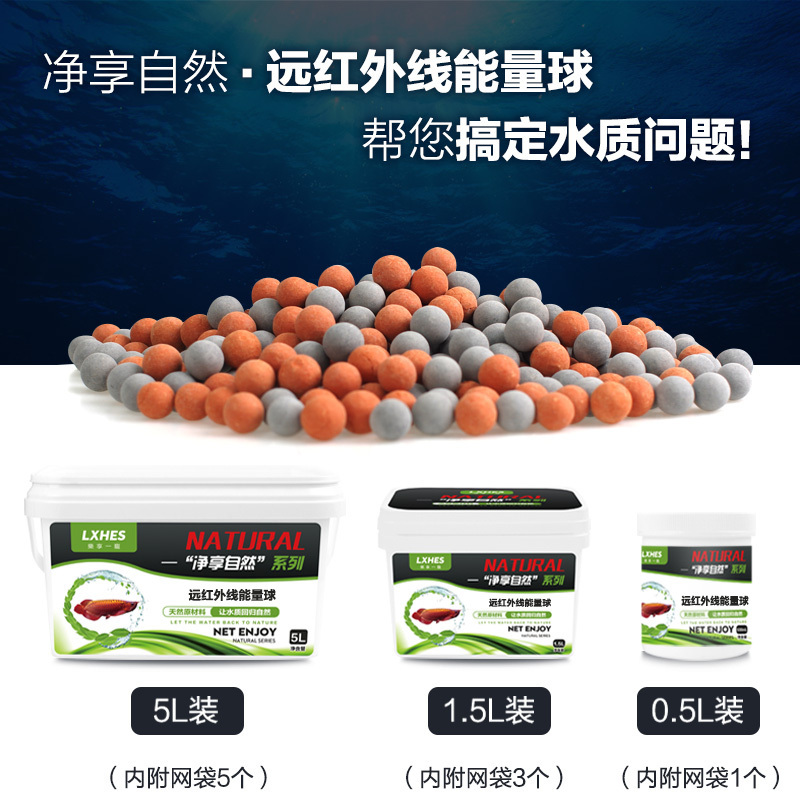 鱼缸过滤远红外线能量球水质稳定PH麦饭石水族箱纳米石英球