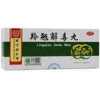 同仁堂 羚翘解毒丸9g*10丸/盒 疏风清热 解毒 用于风热感冒 恶寒发热 头晕目眩 咳嗽 咽痛