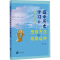 [M]高中历史学习的思维方法与拓展延伸-9787513095259