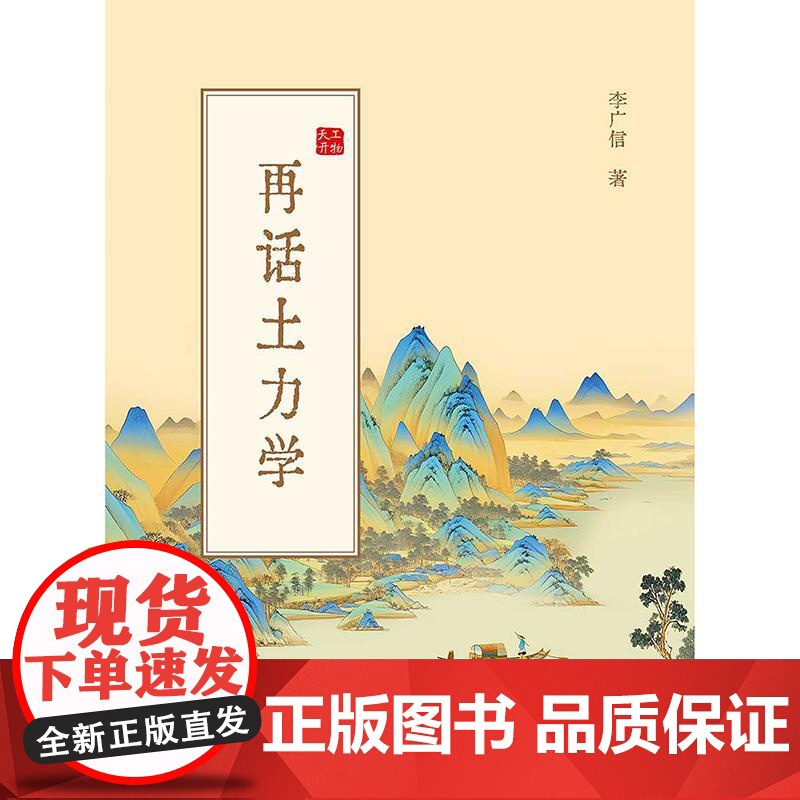 再话土力学高清大图