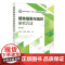 植物细胞与组织研究方法第2版 毕建杰 理论实验技术课程 植物细胞组织研究应用技术方法 高等农林院校植物生产类本科生研究生