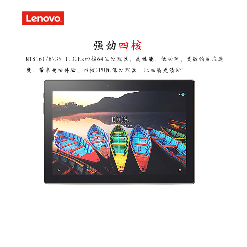 联想TB3-X70F平板电脑 Wi-Fi版 10.1英寸 32G 安卓6.0 2GB 蓝牙4.0 两年保修