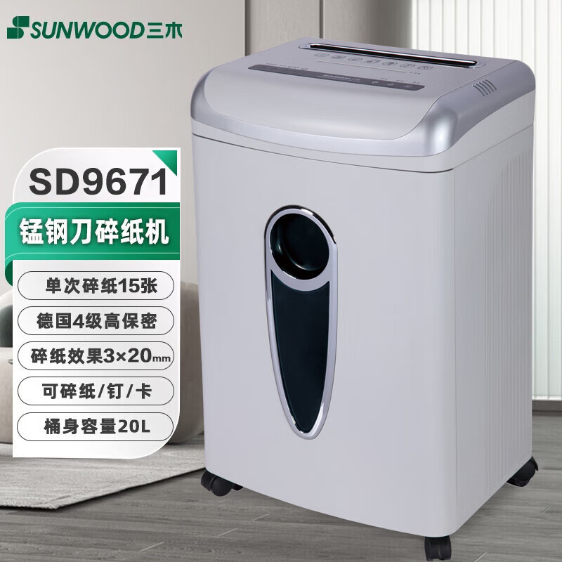 三木(SUNWOOD) SD9671锰钢刀碎纸机20L 4级保密 银白色(计价单位:台)