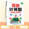 [全面提升3本]易错应用题+思维训练+奥数 小学五年级 [正版]易错应用题专项训练一年级二年级三四五六年级上册同步练习影