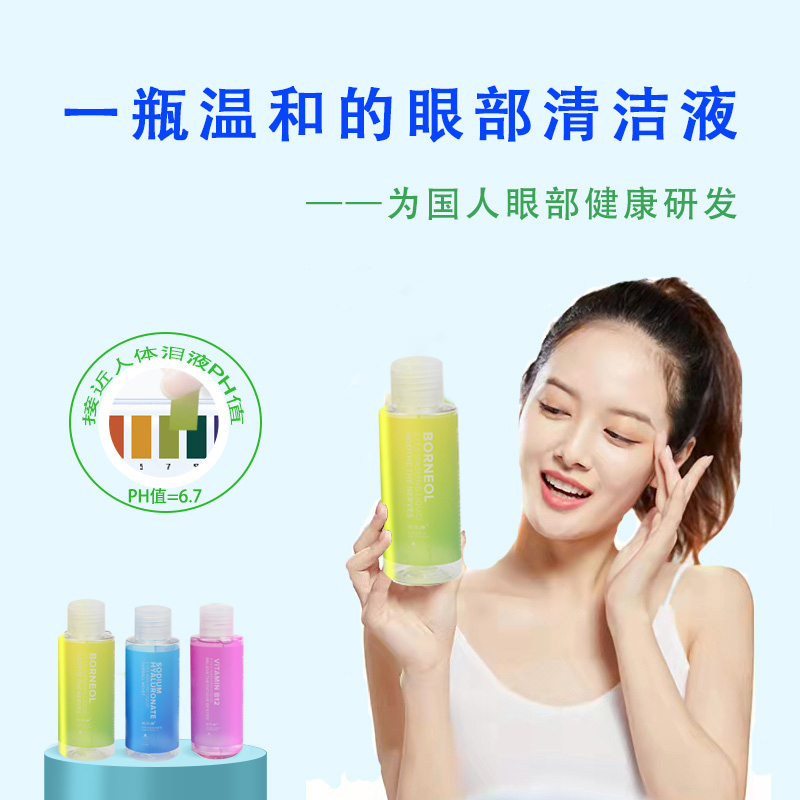 凯乐康龙脑洗眼液100ML深层滋养清透型深层清洁滋养提亮眼肌提神醒脑滋润眼球保护视力缓解疲劳保护角膜预防眼疾送硅胶洗眼杯