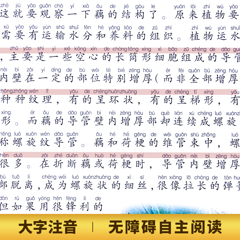 醉染图书科普百科 彩绘注音版9787538690606高清大图