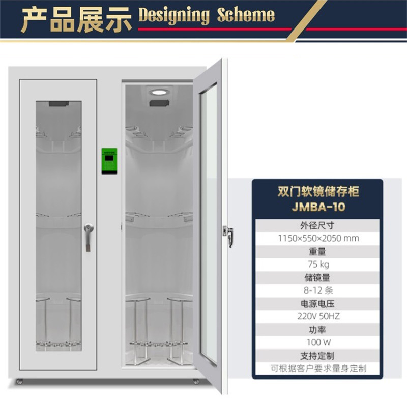 易企采 双门内镜存储柜微电脑储存柜胃肠镜储存柜数显内窥镜储存柜