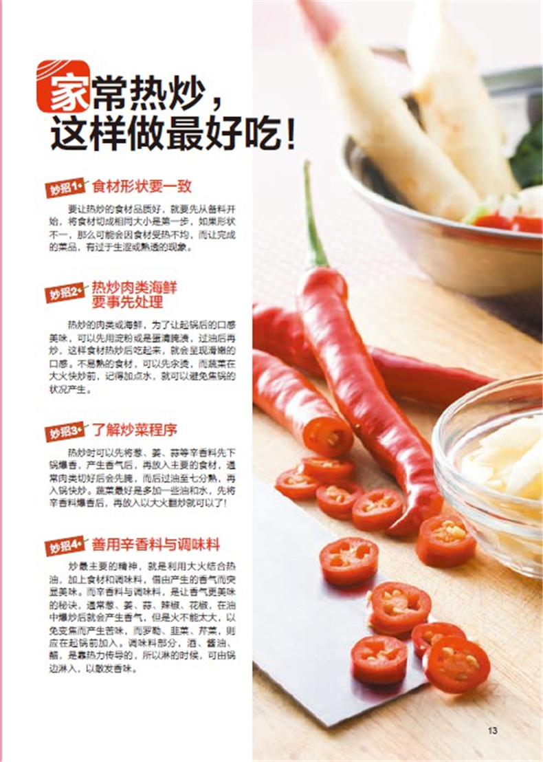 [醉染正版]念念不忘家常菜(经典 下饭 简单家常菜) 新手学下厨 营养美食家常菜食谱菜谱书籍 烹饪方法家常菜肴做法 家常高清大图