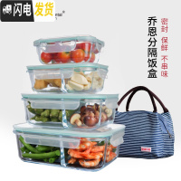 三维工匠分隔玻璃饭盒密封可微波炉便当盒透明玻璃餐具全分格保鲜盒 640+640+送包