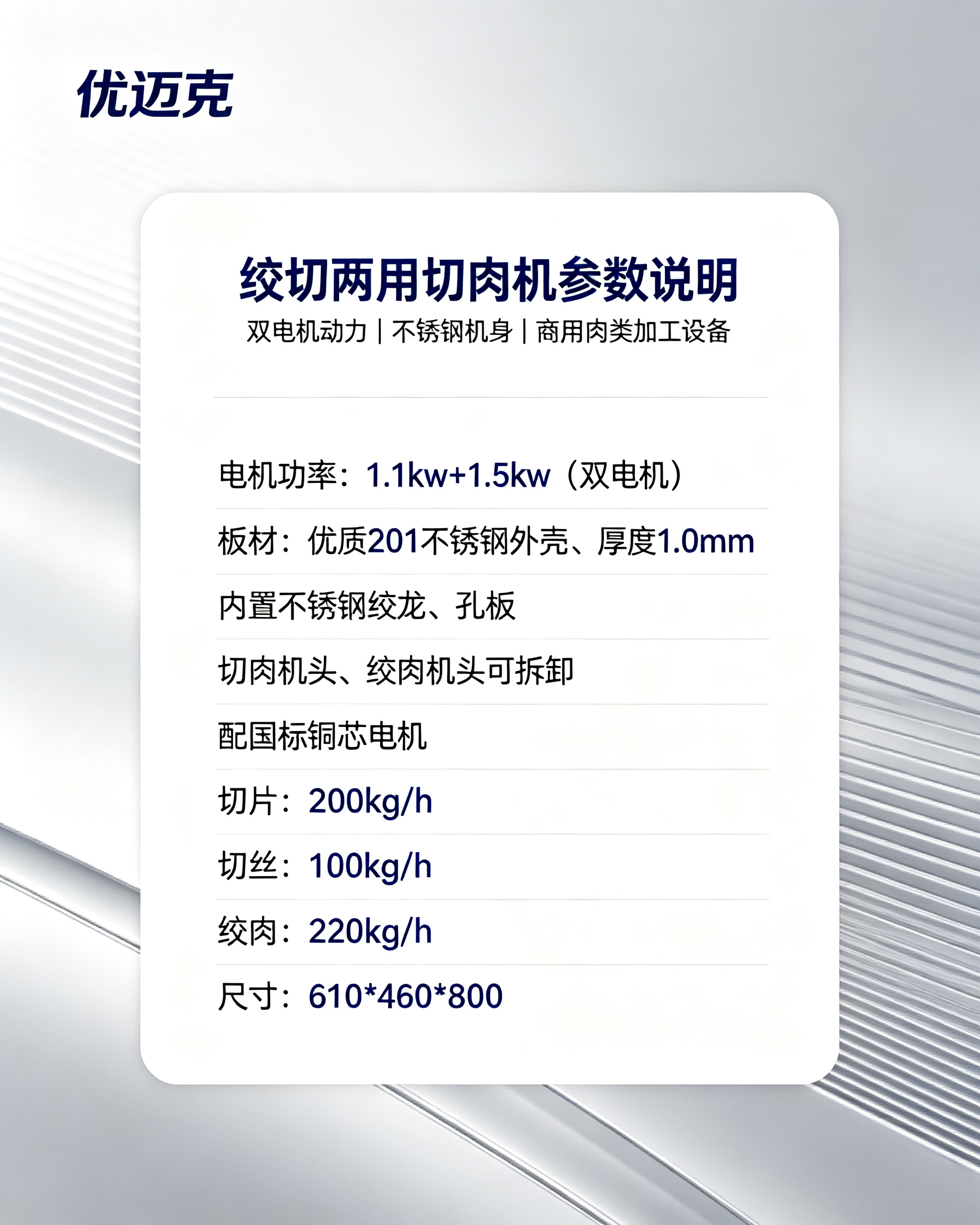 优迈克 YMK-HNJQ61 绞切两用切肉机 610*460*800 单位:个 银色高清大图